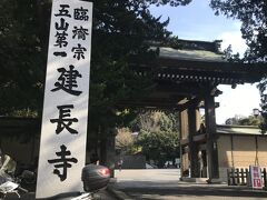 明月院から緩やかな上り坂を数分歩いて「建長寺」に到着！
北鎌倉から直接こちらに歩いてくれば２０分くらいだけど、お寺巡りをして来ると３時間以上は必要ですねｗ
