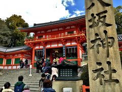 先ずは【八坂神社】
…本当は「伏見稲荷」のつもりだったのに、伝達ミス（笑）
まぁ、何処も初めての場所なので、歴史的なら何処でも良い。