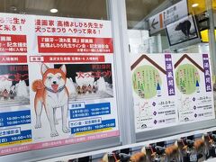 湯沢駅に到着！
「犬っこまつり」のポスターがお出迎えしてくれました(*^_^*)