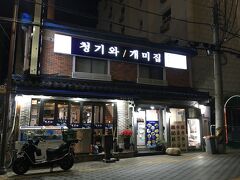 遅めの夕食で、ガイドさんおすすめのホルモンやタコが入る釜山名物鍋を食べにケミチブに来ました。