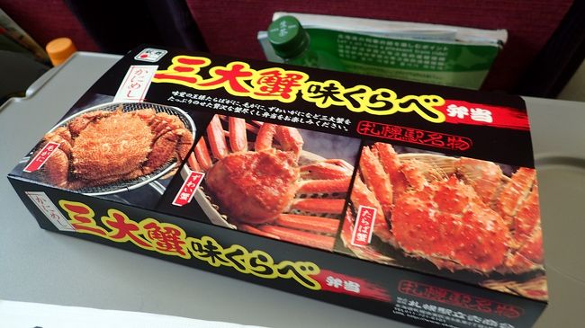 ご飯を食べたらホテルをチェックアウトして、札幌駅から特急で函館へ向かいます。<br />特急に乗り込む前に、札幌駅で駅弁を購入しておきました。<br />自分は三大蟹味くらべ弁当を購入。
