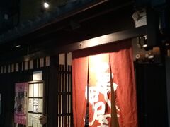 夕飯はいつもの亀甲屋へ。
今回は初めてコース料理にしてみました。
