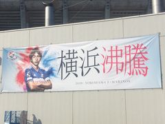 スタジアムの横断幕は天野純になっている。