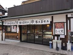 道後温泉のすぐ隣にあるじゃこ天のお店。