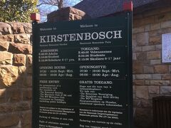 やっとケープタウンに到着！
そこからそのままカーステンボッシュ植物園へ。自然遺産として「ケープ植物区保護地域群」の名前で登録されており、ここは南アフリカ固有種の植物が大量に集められています。
