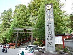 次に来たのは、二荒山神社。