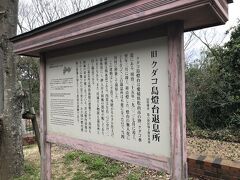 旧クダコ島燈台退息