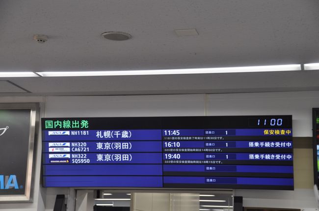 19年3月北海道鉄道旅行1 Nh1181便で新千歳空港へ 北海道の旅行記 ブログ By Koreanrailfanさん フォートラベル 19年3月北海道鉄道旅行1 Nh1181便で新千歳空港へ 北海道の旅行記 ブログ By Koreanrailfanさん フォートラベル