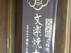 東京下町の味
人形焼きの人気店