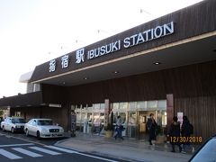 指宿駅