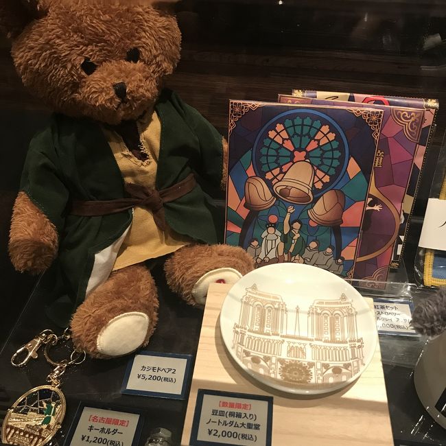 劇団四季 ノートルダムの鐘 カジモドベア ぬいぐるみチャーム
