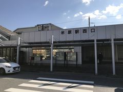 ■2月23日（土）
東京を朝早くに出発し、10:00前に米原駅に到着。