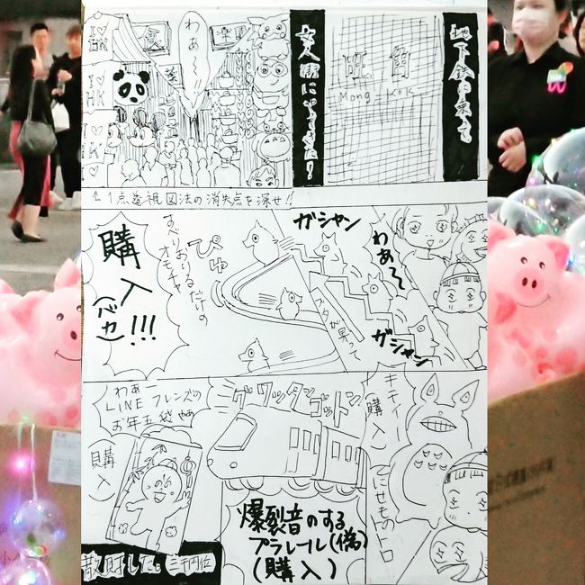 モンコック駅で下車し、女人街へ。すごく混んでるエリアだし、露店と露店の幅が１メートルちょいしかなさそうだし、そんなところ、ベビーカーなんて通れるわけがない！と、分かっていながら、平日の早めの時間ならなんとか行けるんじゃないか？！と期待して行きました。(うちの息子だっこだっこ言うからどうしてもベビーカーがよかった)<br /><br />結果。結構いけました。<br />メイン通りのど真ん中は、空いてる時だけ通り、混んできたら通りの左右にある歩道を通ったり、たまには通菜路以外の道にそれて買い物を楽しんだりしながら、歩きました。<br /><br />漫画にも描きましたが、くだらなくてかわいいおもちゃをたくさん買いました😌🌸💕