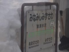 　南清水沢駅停車です。