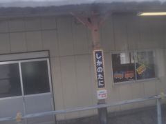 　鹿ノ谷駅停車です。