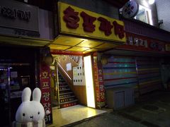 地下鉄４号線会賢駅の目の前にある「コネンジ」さん。入口です。
ちょっと行こうか迷っていたんです。