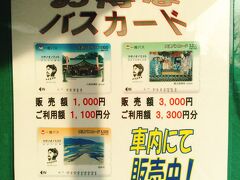 さて、駅の反対側にきて、これまた本数の激少なバスの7:55発で出雲大社へ向かいます。

普段そこまで熱心に日程を組まないんだけど、国内の地方旅ではきっちり時刻表調べておかないと、本当に路頭に迷うよね。

そして、予想外にもPASMOも1000円札以外も使えないという非常なお達し。バスカード買っても、使い切らないしね…なけなしの小銭で乗ったわ。
