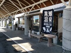 市内を歩き回った後は、のいち駅から歩いて10分程の場所、
高知黒潮ホテルに併設した黒潮温泉『龍馬の湯』へ行って温泉を楽しむ。

入浴料は貸しタオル付きで900円。
天井が高い扇形の浴室には、20人位入れそうな主浴槽をはじめ、
変わり湯、サウナ、水風呂、露天風呂など揃う。
浴室の壁には坂本龍馬の生い立ちが書かれた年表が掲げてある。
湯に浸かりながら思わず熟読しちゃう。

泉質は地下1300mから湧き出す無色透明のナトリウム塩化物泉。
加温循環で使用しており、舐めてみると僅かに塩味を感じる。
まさに黒潮って感じ。

湯上りは2階にある休憩室で一休み。
リクライニングシートやゴロ寝スペースがあって、
漫画本もあるので、1人でものんびり過ごせる。
