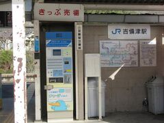 吉備津駅に戻って来ました。