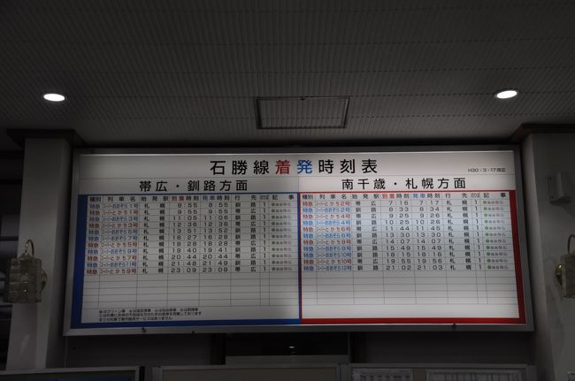 19年3月北海道鉄道旅行4 新得駅から滝川駅経由札幌へ 富良野 北海道 の旅行記 ブログ By Koreanrailfanさん フォートラベル 19年3月北海道鉄道旅行4 新得駅から滝川駅経由札幌へ 富良野 北海道 の旅行記 ブログ By Koreanrailfanさん フォートラベル