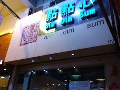 お昼ごはんが遅かったため、まだお腹は空いていません。
後ほど、来る予定のこの店へ偵察に…
リーズナブルな点心のお店です。
ただ、強烈な人だかりができています。
散歩してから来る予定ですが、そのころには空いているかな。