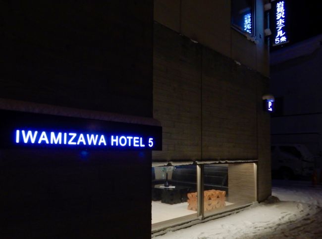  小樽を出たのは pm10:00 ☆ 岩見沢のホテルに着いたのが深夜零時<br /><br />大きな車が追い抜いていくと  一瞬だけど何も見えなくなり<br />ホワイトアウト状態になる事 度々<br /><br /><br />