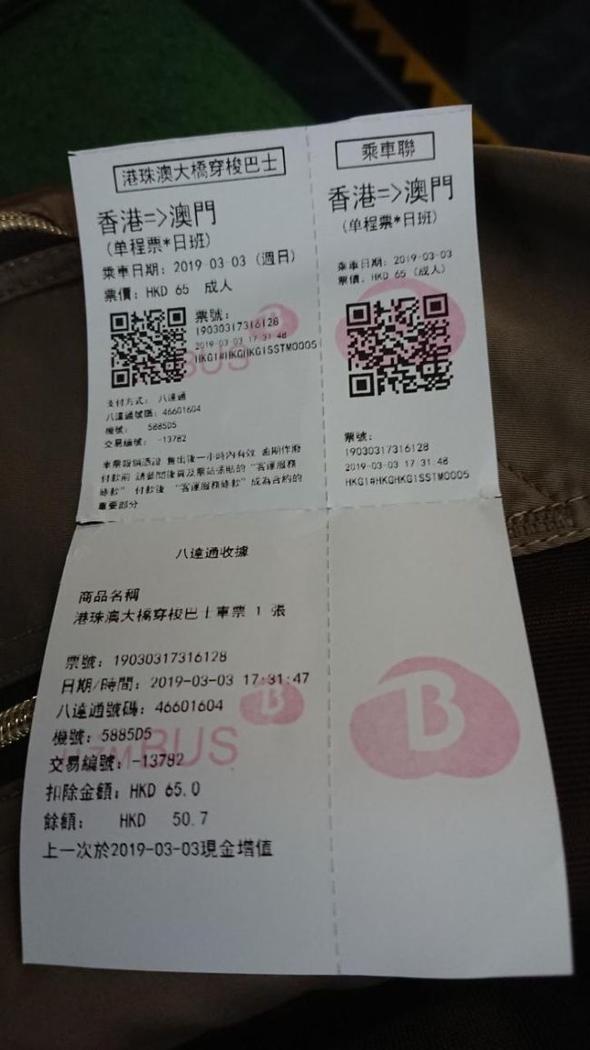 チケットを自動販売機で八達通（OCTOPUS）で購入しました。<br />不安かもしれませんが、係の方がいるので、大丈夫です。<br /><br />