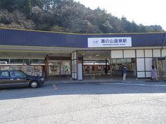 終点の湯の山温泉駅