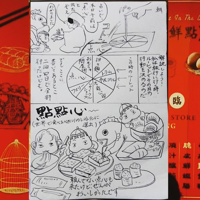 二日目  朝<br />鉛筆をルーレット上で倒し、「点心」とお告げがでたので、黄埔駅近くの『點點心』へ。どれも美味しかった‼️<br />