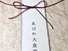 【お祓い町・お蔭横丁】

その名も「えびや大食堂」！

.......友人が事前にネットの評判を調べて、選んでくれたお勧めのお店。