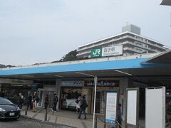 ３月６日お昼前の横須賀線逗子駅。