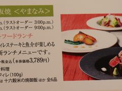 鉄板焼「やまなみ」。

宿泊客限定の夕食メニューというのはないが、各レストランを2,000円以上利用で10%OFF。また、メインバーを除くレストランで1,080円以上利用するとドリンク1杯サービス。