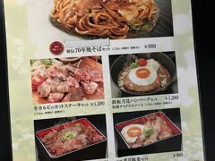 【BOTEJYU Osaka Kansai International (Terminal 1) 】（閉店）

ゆうすけもおれも持ってるプライオリティ・パスを使って，関空の「ぼてぢゅう」で朝食。ひとり3,400円分の食事ができますが，10時まではモーニングメニューのみです。

おれは，焼きそばセットとウーロン茶を。
ゆうすけは，牛ハラミ焼肉重セット＋牛カルビのカットステーキ（単品）＋ゼロコーラ。朝からどんだけ食うねん。てか，ゼロコーラの意味がゼロやんw

「ぼてぢゅう」はランドサイドにありますが，日本語の不自由な店員が，紙に印刷したeチケット控ではダメで，スマホでバーコードを見せろと言う。理由は「厳しくなったから」。何がどう厳しくなったのやらw