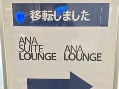 お陰で、グッスリ眠れました。充分な睡眠です。

で、保安検査場を抜けると、こ～んな看板が。

よ～く考えて・・・みるまでも無く、今年初フライト！

昨年の今頃はDIA修行の真っ只中（https://4travel.jp/travelogue/11340646）。3月初旬で80,000PPもあったのに～。