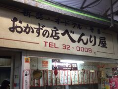 今日は美味しい小龍包を求めて、おかずの店べんり屋 玉玲瓏を訪れました。