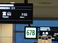 羽田から出発です。

乗ったのは7時55分発の富山行き、の奥のゲートから出発する6時15分発札幌行です。
