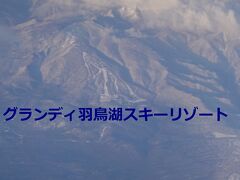 こちらはグランディ羽鳥湖スキーリゾートだと思います。

あー、早く滑りたいなぁ！