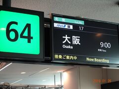 26日羽田9時発の飛行機で大阪 伊丹空港へ向かいます。