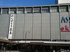 名古屋駅からのぞみで、「がんばろう広島」が掲げられた広島駅へ。