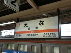 恵那駅です。
岐阜県内。