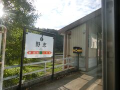野志駅。
先ほどの飯沼駅ほどではないようですが、それでも、全国第３位とかいう、急勾配の中にある駅とのことで。