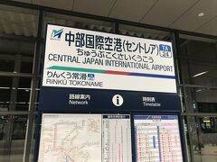 名鉄空港特急ミュースカイで、名鉄「名古屋」駅から中部国際空港まで
約29分で到着しました。