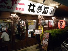 なぎ屋 (トンロー店)