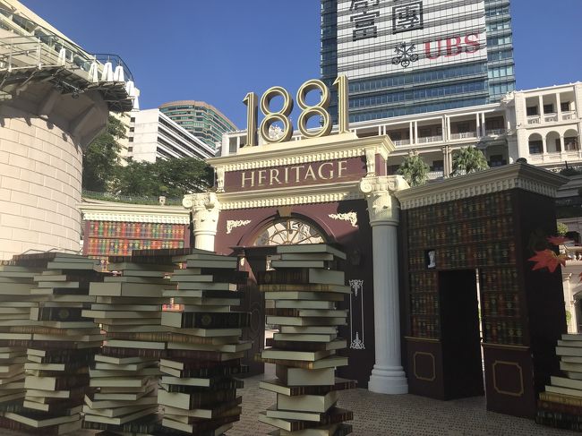 香港市内観光<br /> 1881ヘリテージへ