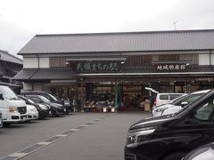 天領まちの駅