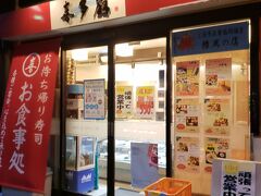 このお店に三原の食材を使った「たこチャーハン」があったので、ここで晩飯を食べようとしたら…「本日は貸切です」
しくしく(T_T)