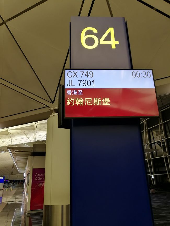 The Pierすぐ近くに、ヨハネスブルグ行きのキャセイの搭乗ゲート。<br />ヨハネ、広東語だとこんなになるんだね。