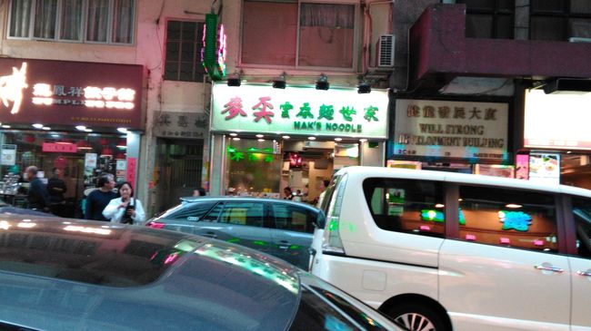 麥ガン雲呑麺世家<br />佐敦近くの店