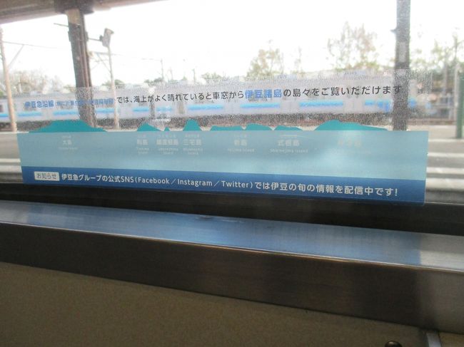 伊豆急行の電車の窓には、伊豆諸島の位置や形がシールで貼られている