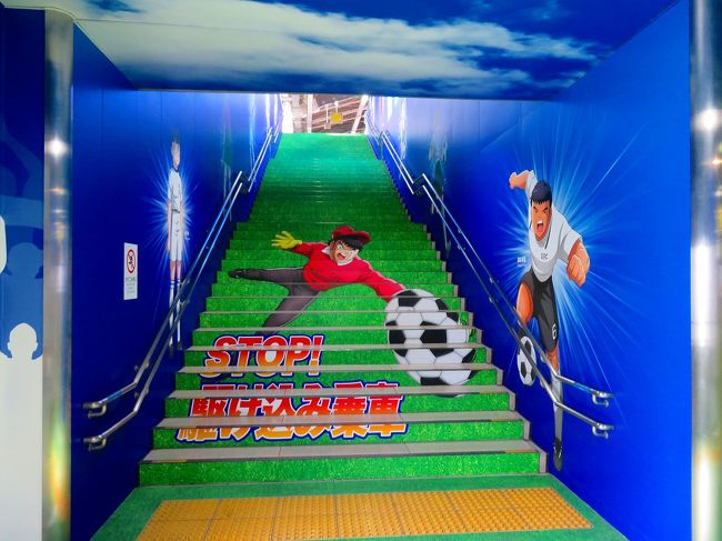 東京散策97 キャプテン翼一色の四ツ木駅から曳舟川親水公園まで歩いてみた 亀有 柴又 東京 の旅行記 ブログ By Jh2fxvさん フォートラベル 東京散策97 キャプテン翼一色の四ツ木駅から曳舟川親水公園まで歩いてみた 亀有 柴又 東京 の旅行記 ブログ By Jh2fxvさん フォートラベル